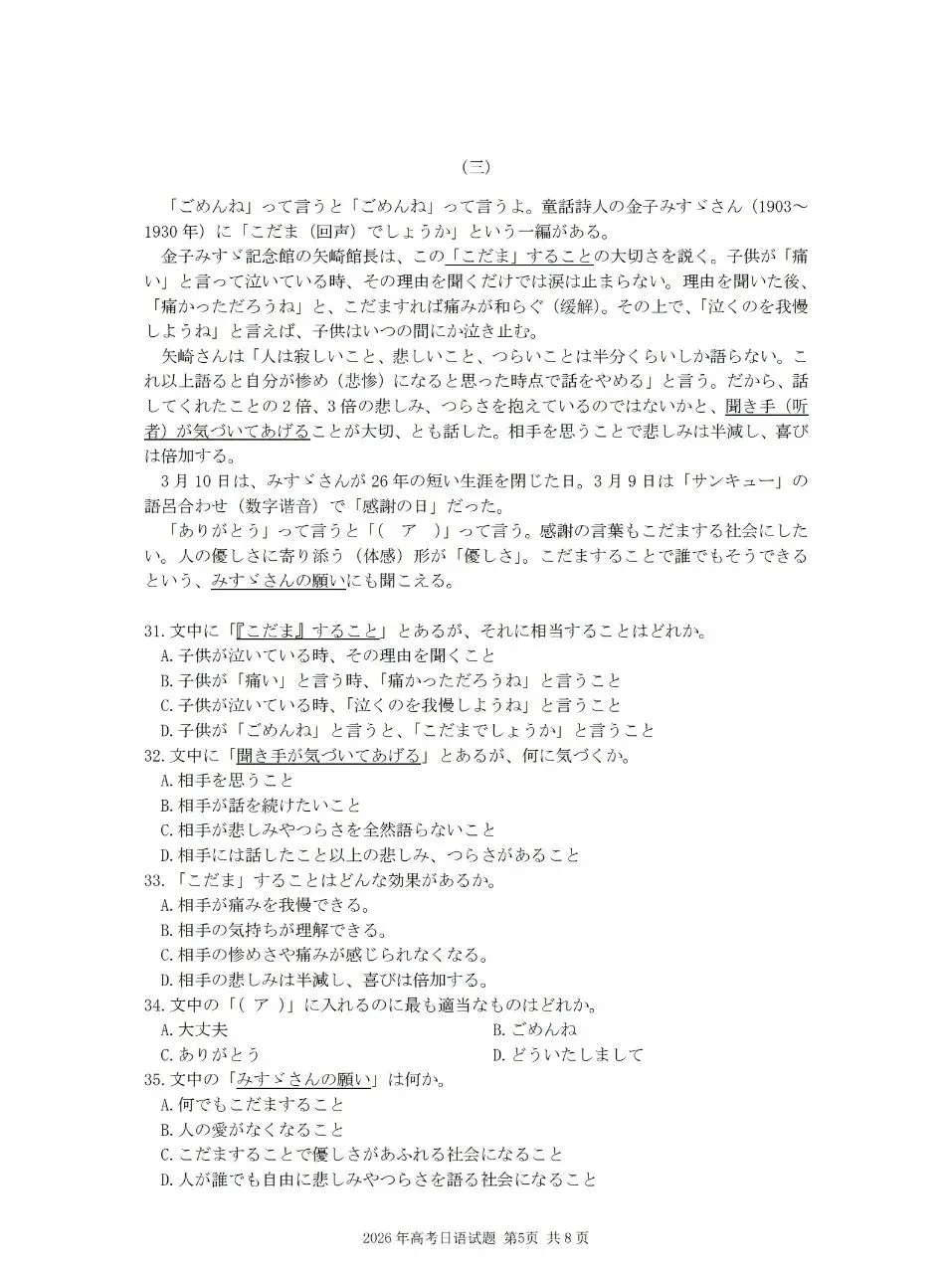 2026年山东高考真题(九科全包含日语俄语)化学、物理完整版(可下载PDF)-第35张图片-四季读书网 2026年山东高考真题(九科全包含日语俄语)化学、物理完整版(可下载PDF)-第35张图片-四季读书网