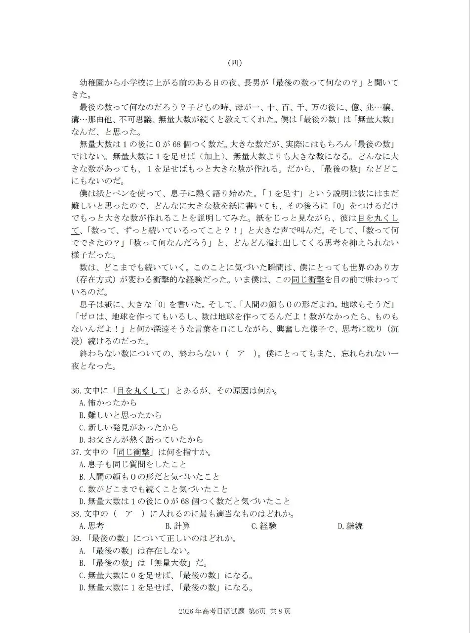 2026年山东高考真题(九科全包含日语俄语)化学、物理完整版(可下载PDF)-第36张图片-四季读书网 2026年山东高考真题(九科全包含日语俄语)化学、物理完整版(可下载PDF)-第36张图片-四季读书网