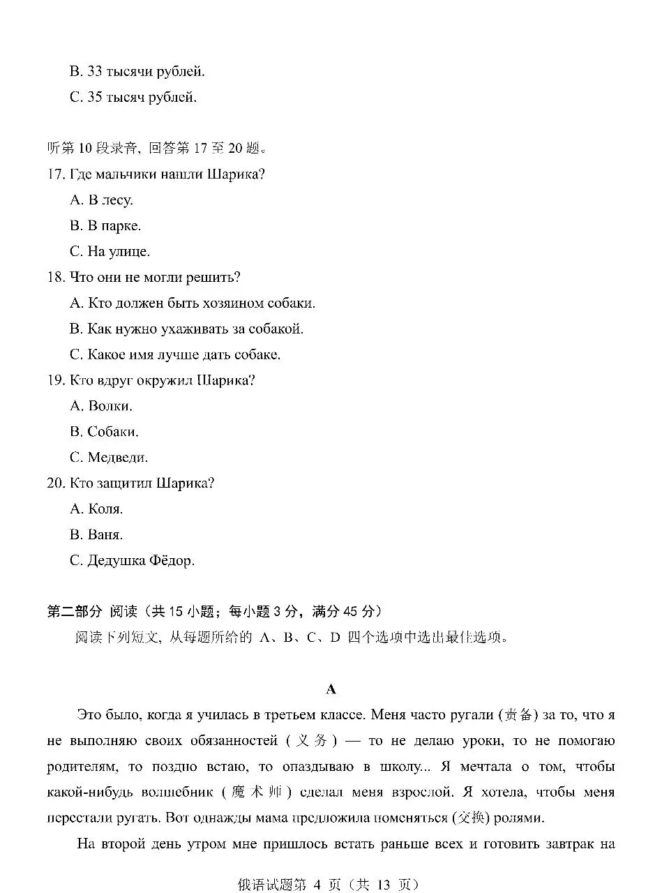 2026年山东高考真题(九科全包含日语俄语)化学、物理完整版(可下载PDF)-第42张图片-四季读书网 2026年山东高考真题(九科全包含日语俄语)化学、物理完整版(可下载PDF)-第42张图片-四季读书网