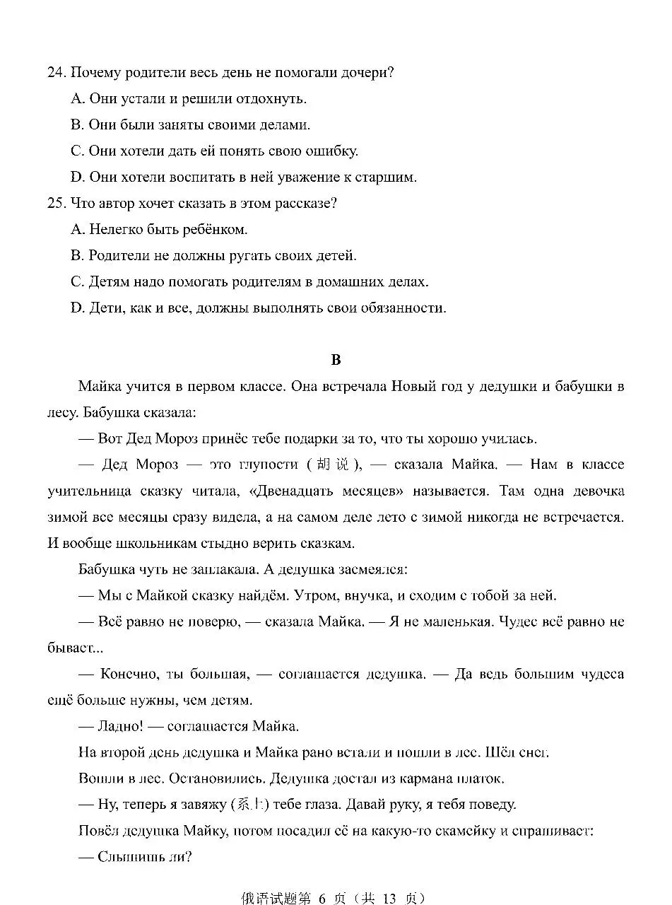 2026年山东高考真题(九科全包含日语俄语)化学、物理完整版(可下载PDF)-第44张图片-四季读书网 2026年山东高考真题(九科全包含日语俄语)化学、物理完整版(可下载PDF)-第44张图片-四季读书网