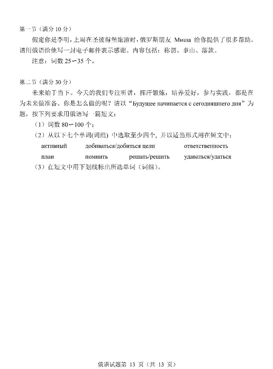 2026年山东高考真题(九科全包含日语俄语)化学、物理完整版(可下载PDF)-第51张图片-四季读书网 2026年山东高考真题(九科全包含日语俄语)化学、物理完整版(可下载PDF)-第51张图片-四季读书网