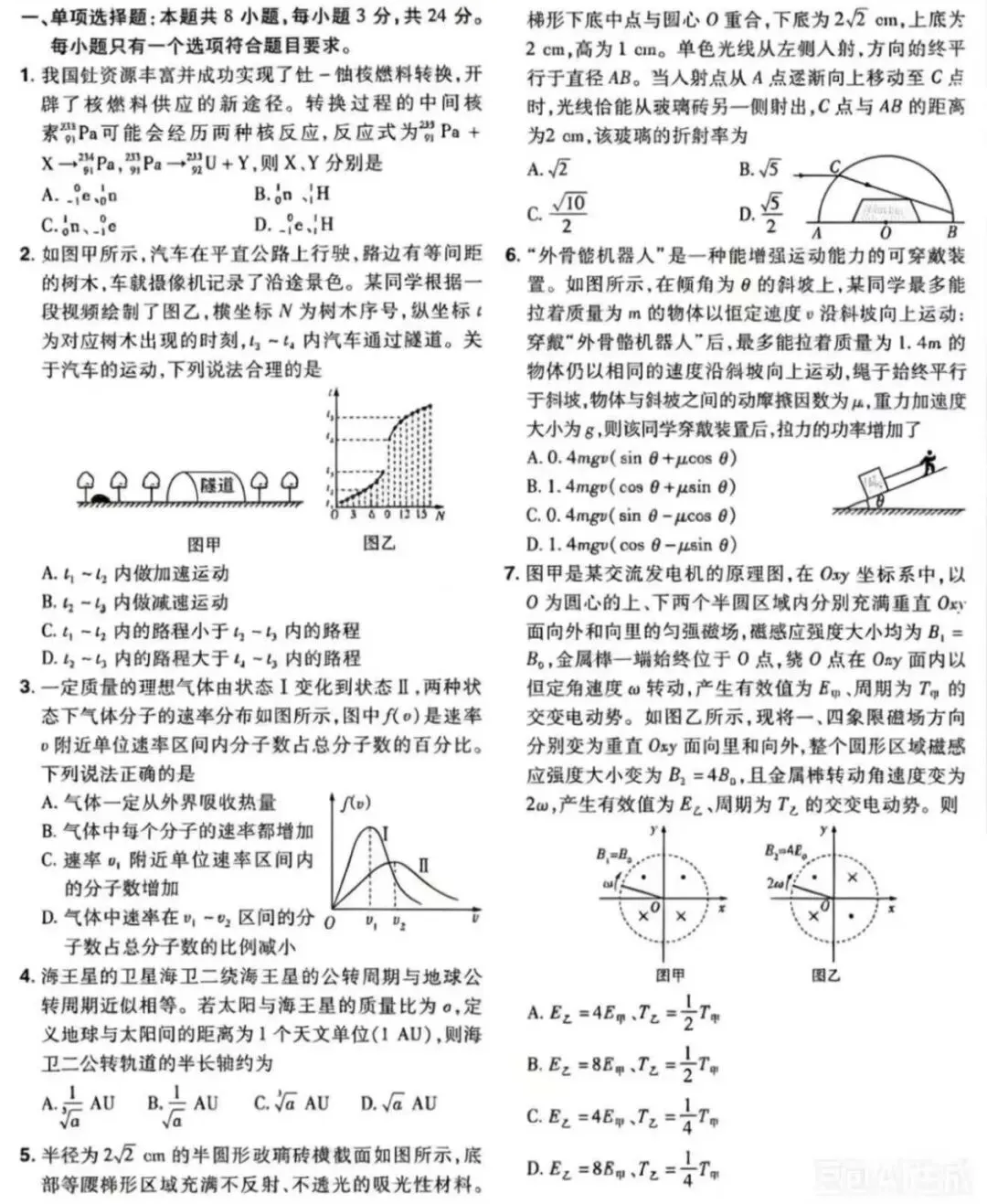 2026年山东高考真题(九科全包含日语俄语)化学、物理完整版(可下载PDF)-第52张图片-四季读书网 2026年山东高考真题(九科全包含日语俄语)化学、物理完整版(可下载PDF)-第52张图片-四季读书网