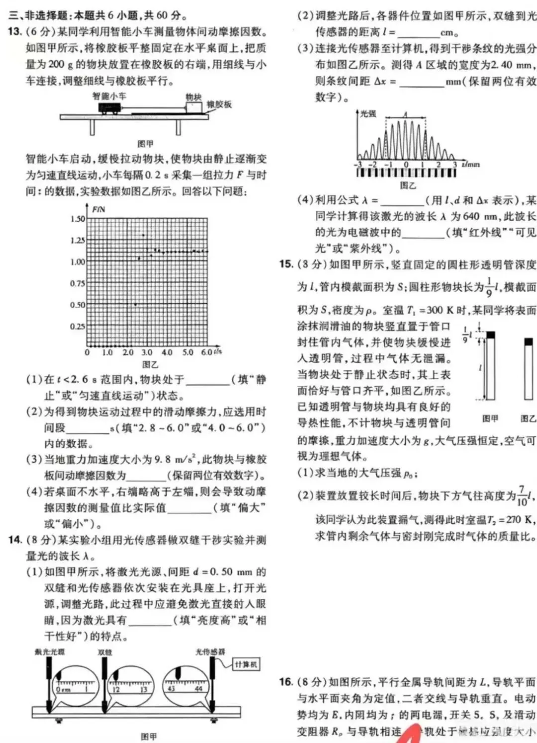 2026年山东高考真题(九科全包含日语俄语)化学、物理完整版(可下载PDF)-第54张图片-四季读书网 2026年山东高考真题(九科全包含日语俄语)化学、物理完整版(可下载PDF)-第54张图片-四季读书网