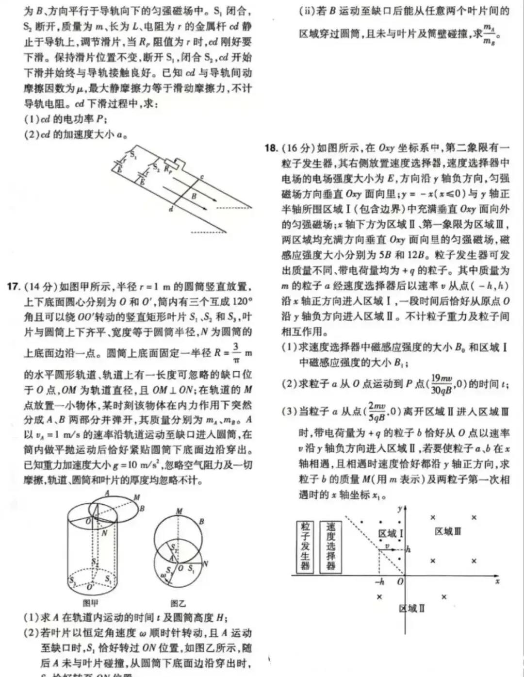 2026年山东高考真题(九科全包含日语俄语)化学、物理完整版(可下载PDF)-第55张图片-四季读书网 2026年山东高考真题(九科全包含日语俄语)化学、物理完整版(可下载PDF)-第55张图片-四季读书网