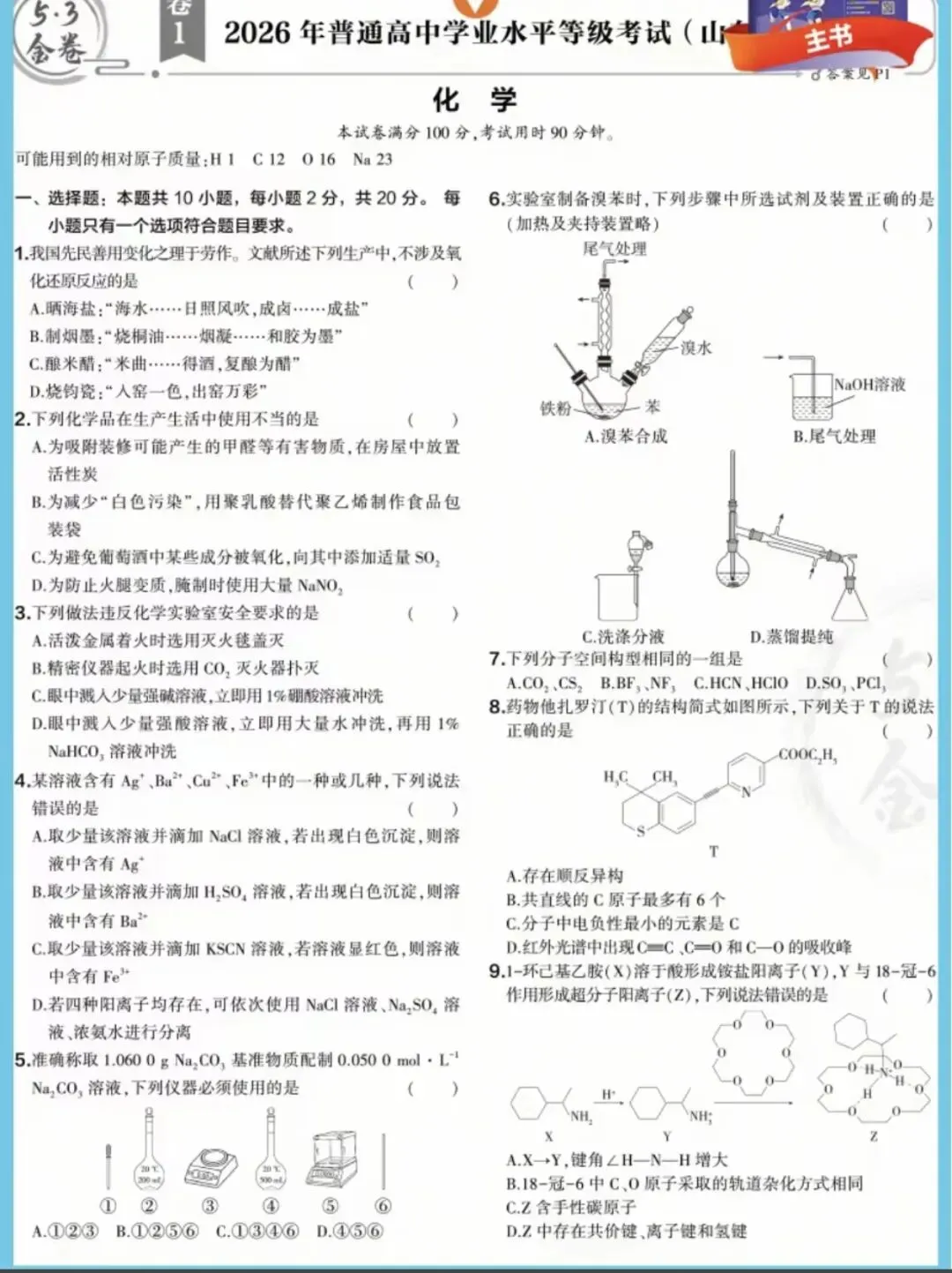 2026年山东高考真题(九科全包含日语俄语)化学、物理完整版(可下载PDF)-第58张图片-四季读书网 2026年山东高考真题(九科全包含日语俄语)化学、物理完整版(可下载PDF)-第58张图片-四季读书网