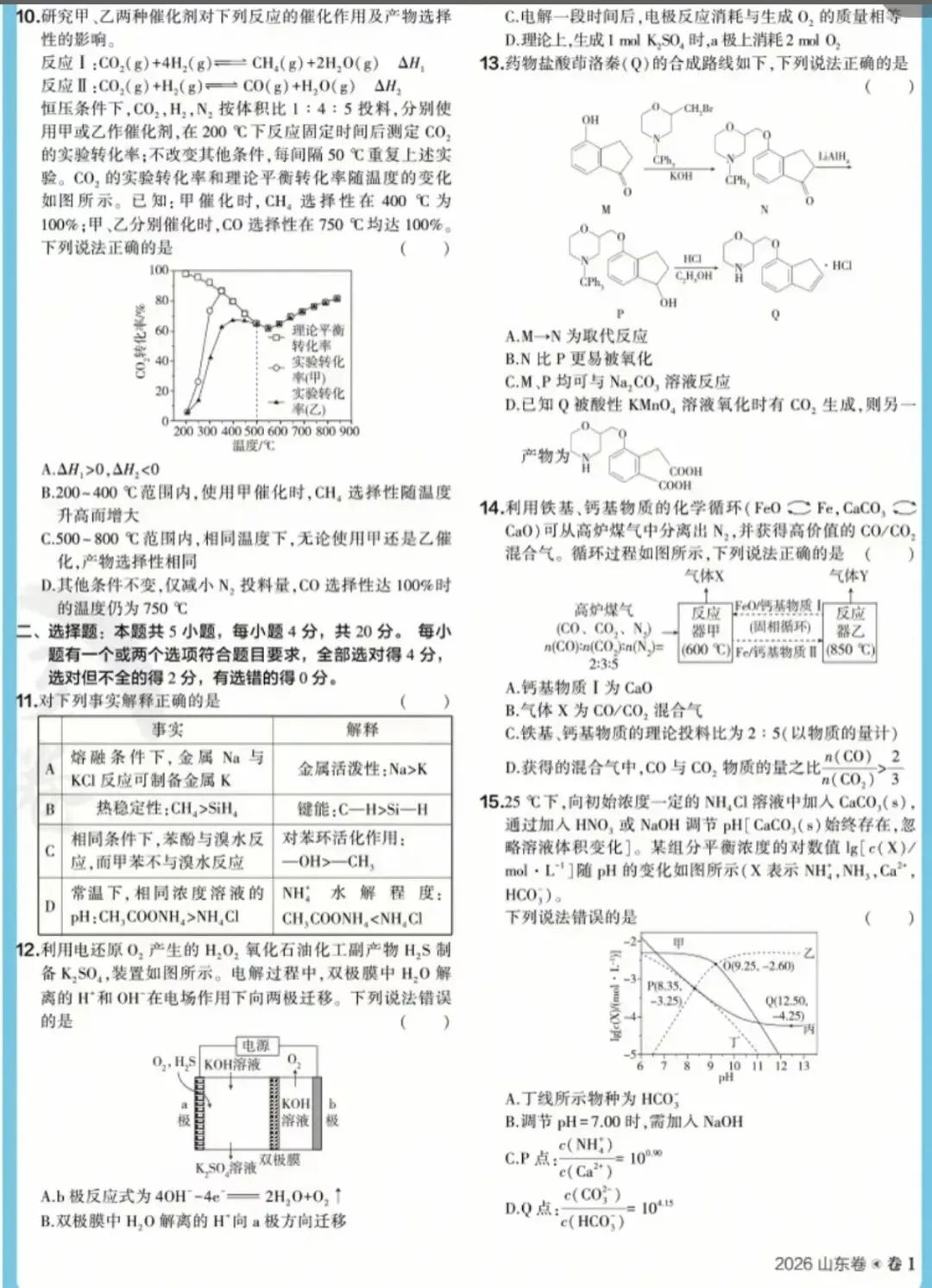 2026年山东高考真题(九科全包含日语俄语)化学、物理完整版(可下载PDF)-第59张图片-四季读书网 2026年山东高考真题(九科全包含日语俄语)化学、物理完整版(可下载PDF)-第59张图片-四季读书网