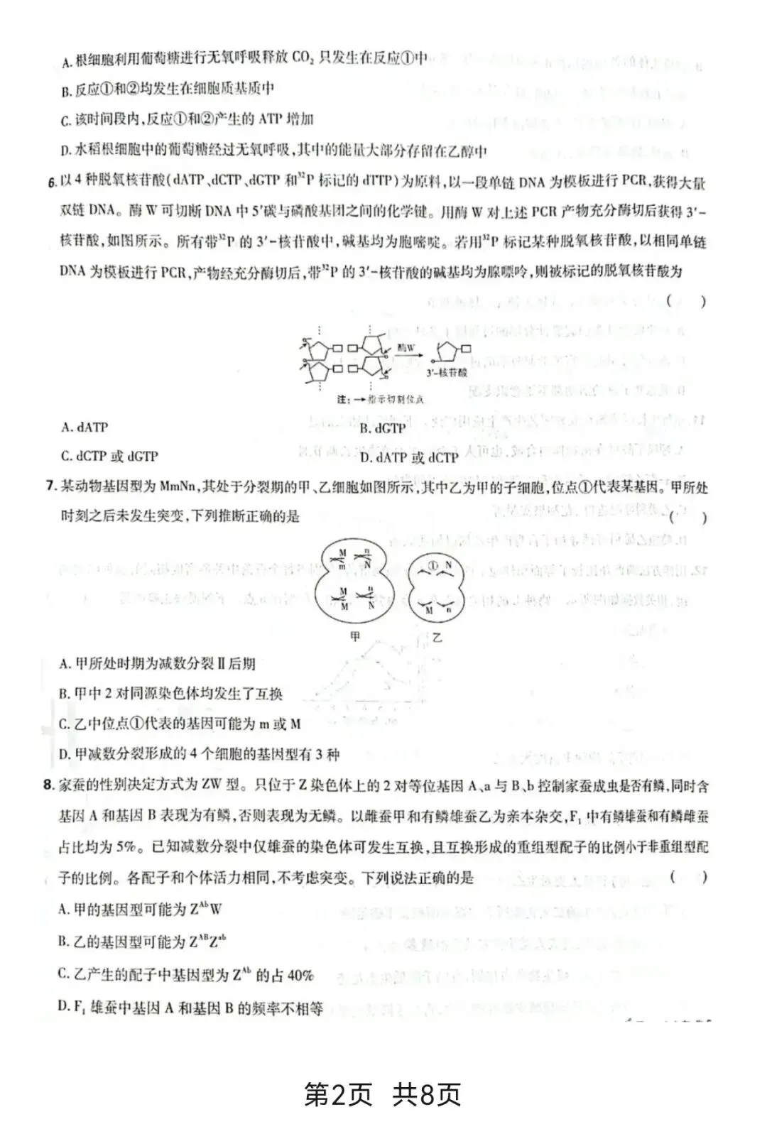 2026年山东高考真题(九科全包含日语俄语)化学、物理完整版(可下载PDF)-第62张图片-四季读书网 2026年山东高考真题(九科全包含日语俄语)化学、物理完整版(可下载PDF)-第62张图片-四季读书网