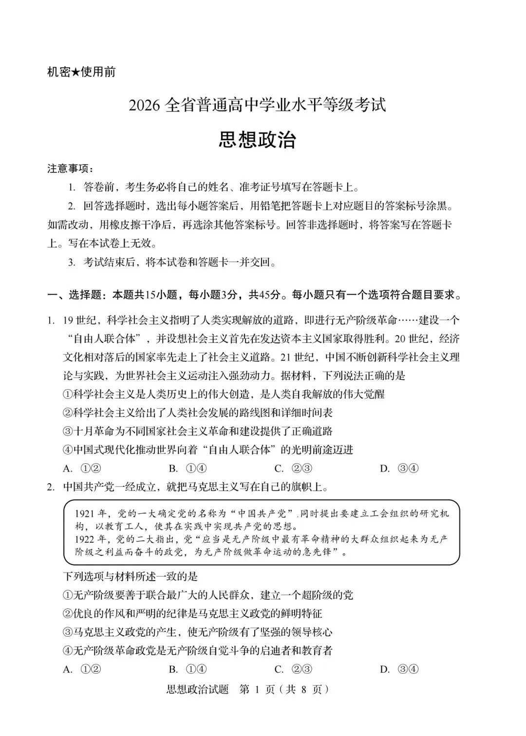 2026年山东高考真题(九科全包含日语俄语)化学、物理完整版(可下载PDF)-第69张图片-四季读书网 2026年山东高考真题(九科全包含日语俄语)化学、物理完整版(可下载PDF)-第69张图片-四季读书网