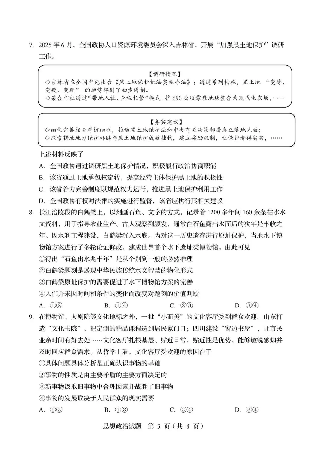 2026年山东高考真题(九科全包含日语俄语)化学、物理完整版(可下载PDF)-第71张图片-四季读书网 2026年山东高考真题(九科全包含日语俄语)化学、物理完整版(可下载PDF)-第71张图片-四季读书网