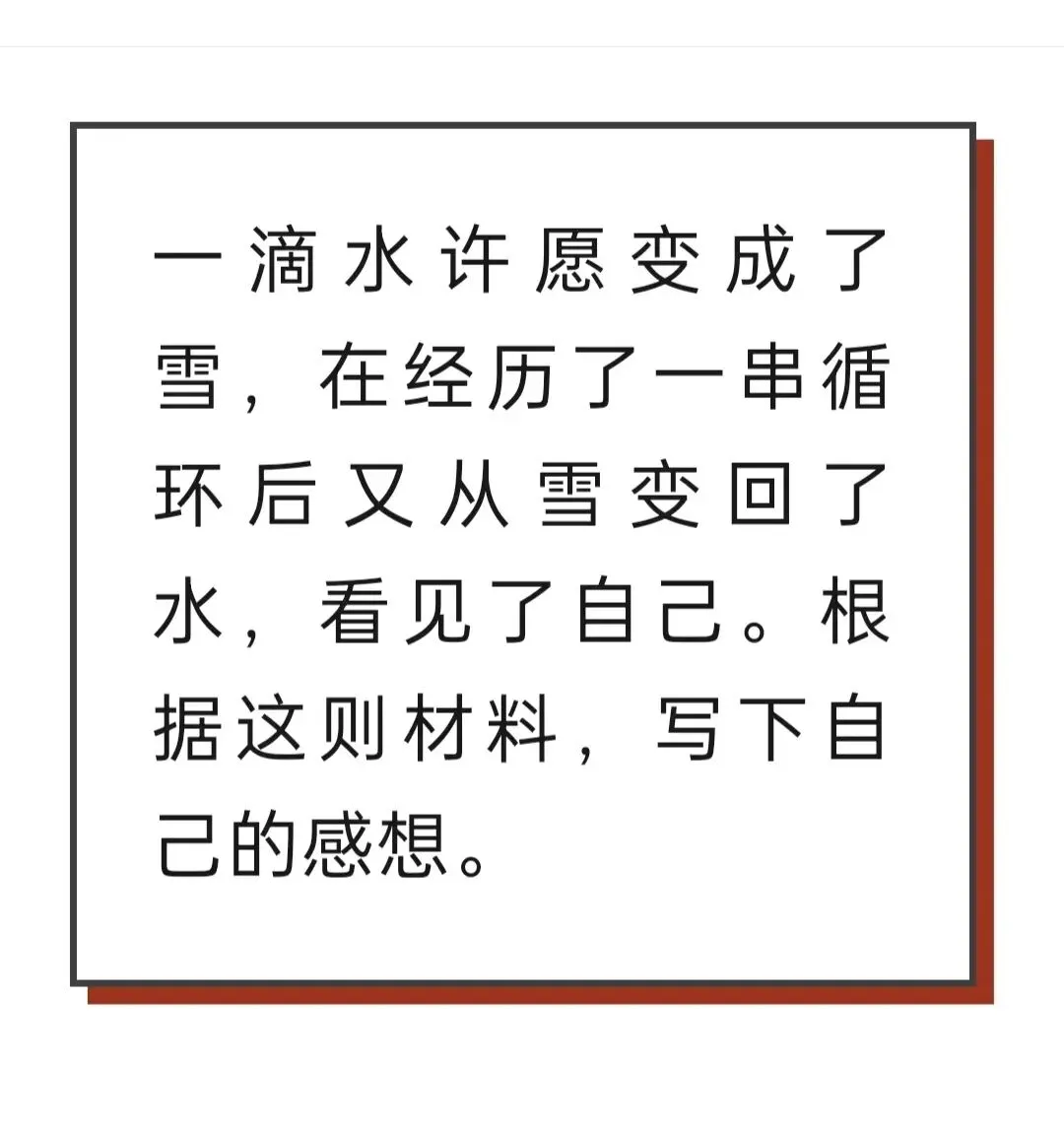 中考作文“一滴水”,六步写作法-第1张图片-四季读书网 中考作文“一滴水”,六步写作法-第1张图片-四季读书网