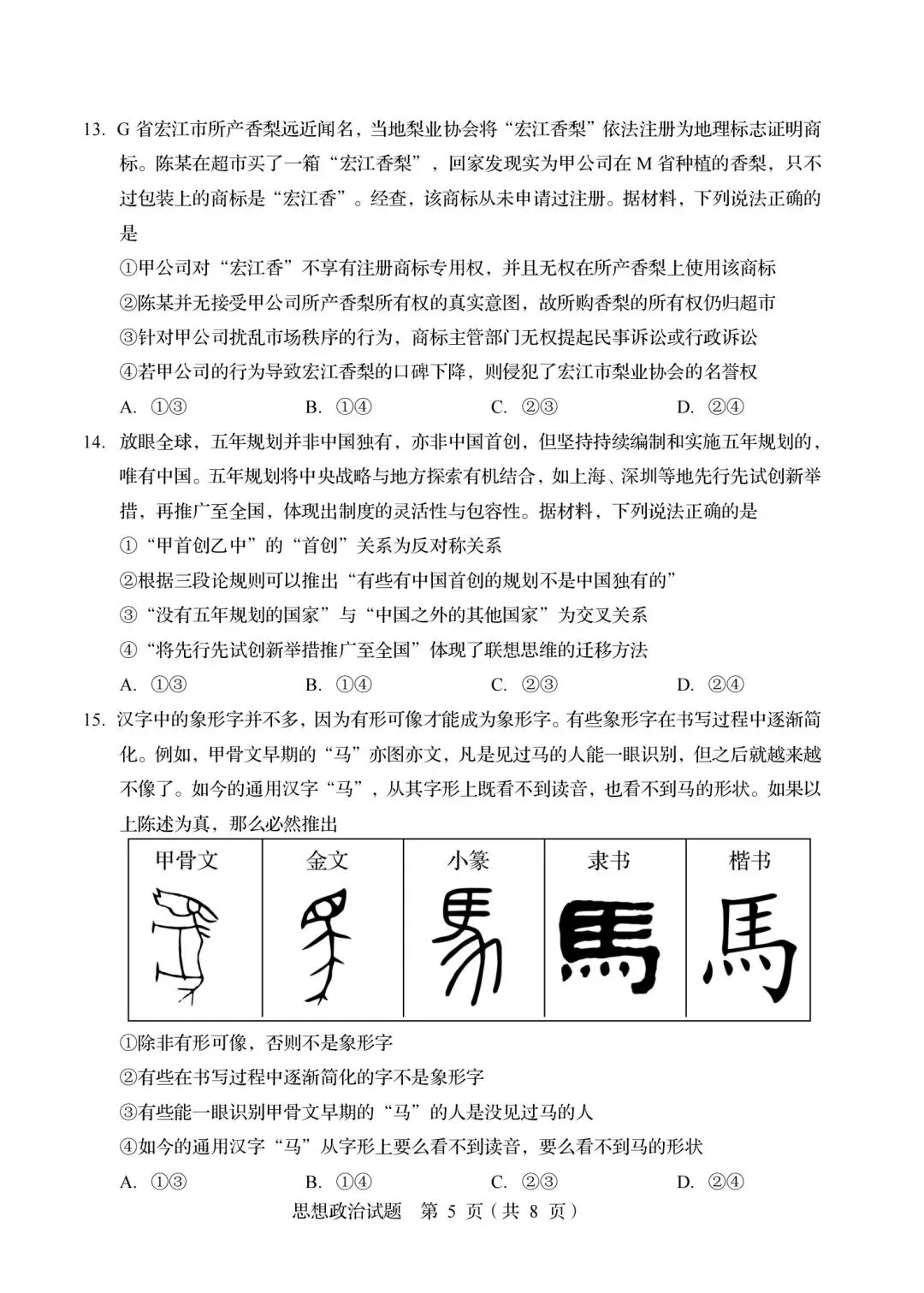 2026年山东高考真题(九科全包含日语俄语)化学、物理完整版(可下载PDF)-第73张图片-四季读书网 2026年山东高考真题(九科全包含日语俄语)化学、物理完整版(可下载PDF)-第73张图片-四季读书网