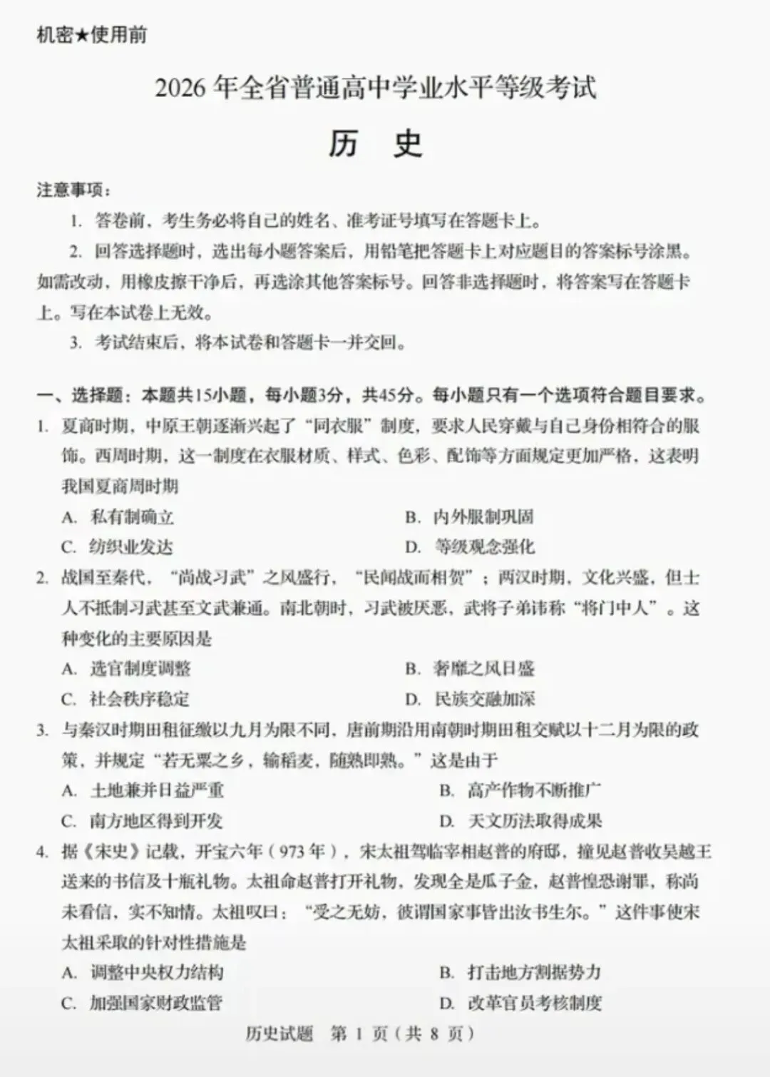 2026年山东高考真题(九科全包含日语俄语)化学、物理完整版(可下载PDF)-第77张图片-四季读书网 2026年山东高考真题(九科全包含日语俄语)化学、物理完整版(可下载PDF)-第77张图片-四季读书网