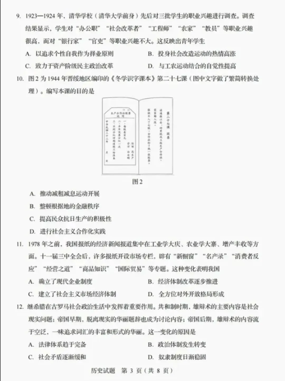 2026年山东高考真题(九科全包含日语俄语)化学、物理完整版(可下载PDF)-第79张图片-四季读书网 2026年山东高考真题(九科全包含日语俄语)化学、物理完整版(可下载PDF)-第79张图片-四季读书网