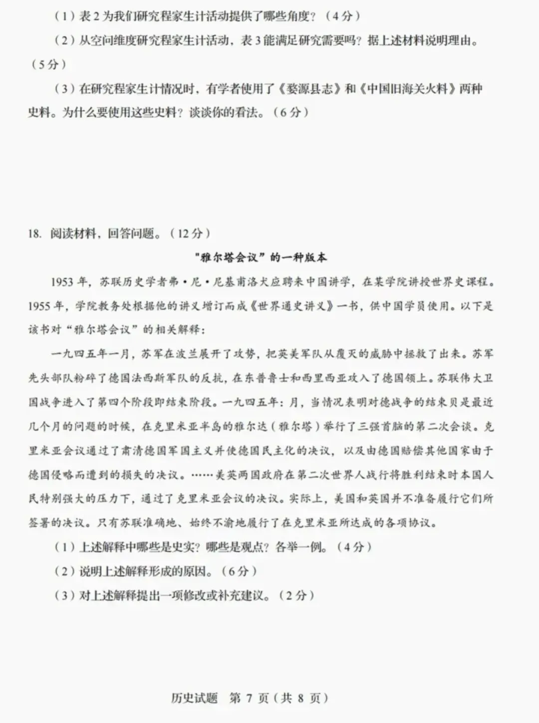 2026年山东高考真题(九科全包含日语俄语)化学、物理完整版(可下载PDF)-第83张图片-四季读书网 2026年山东高考真题(九科全包含日语俄语)化学、物理完整版(可下载PDF)-第83张图片-四季读书网