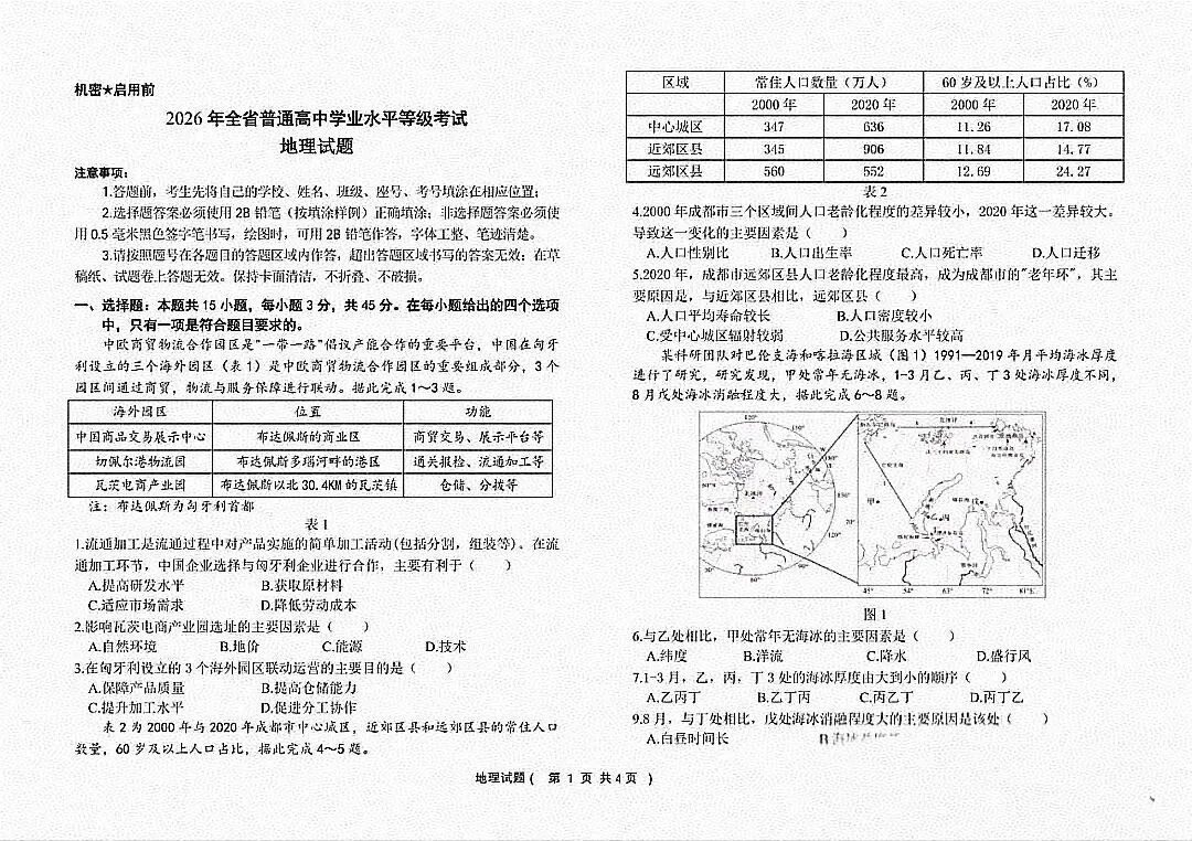 2026年山东高考真题(九科全包含日语俄语)化学、物理完整版(可下载PDF)-第85张图片-四季读书网 2026年山东高考真题(九科全包含日语俄语)化学、物理完整版(可下载PDF)-第85张图片-四季读书网