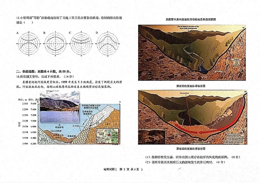 2026年山东高考真题(九科全包含日语俄语)化学、物理完整版(可下载PDF)-第87张图片-四季读书网 2026年山东高考真题(九科全包含日语俄语)化学、物理完整版(可下载PDF)-第87张图片-四季读书网