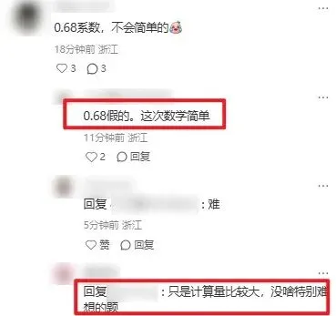 2026浙江中考数学:不难!但计算拉满!考生直呼“算到崩溃”-第3张图片-四季读书网 2026浙江中考数学:不难!但计算拉满!考生直呼“算到崩溃”-第3张图片-四季读书网