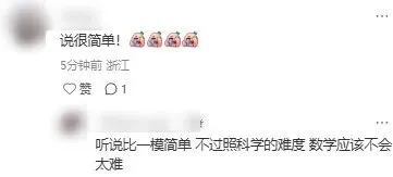 2026浙江中考数学:不难!但计算拉满!考生直呼“算到崩溃”-第7张图片-四季读书网 2026浙江中考数学:不难!但计算拉满!考生直呼“算到崩溃”-第7张图片-四季读书网