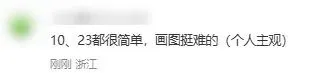 2026浙江中考数学:不难!但计算拉满!考生直呼“算到崩溃”-第11张图片-四季读书网 2026浙江中考数学:不难!但计算拉满!考生直呼“算到崩溃”-第11张图片-四季读书网