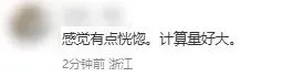 2026浙江中考数学:不难!但计算拉满!考生直呼“算到崩溃”-第12张图片-四季读书网 2026浙江中考数学:不难!但计算拉满!考生直呼“算到崩溃”-第12张图片-四季读书网