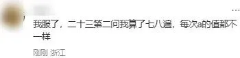 2026浙江中考数学:不难!但计算拉满!考生直呼“算到崩溃”-第13张图片-四季读书网 2026浙江中考数学:不难!但计算拉满!考生直呼“算到崩溃”-第13张图片-四季读书网