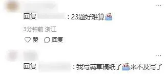 2026浙江中考数学:不难!但计算拉满!考生直呼“算到崩溃”-第14张图片-四季读书网 2026浙江中考数学:不难!但计算拉满!考生直呼“算到崩溃”-第14张图片-四季读书网