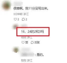2026浙江中考数学:不难!但计算拉满!考生直呼“算到崩溃”-第16张图片-四季读书网 2026浙江中考数学:不难!但计算拉满!考生直呼“算到崩溃”-第16张图片-四季读书网
