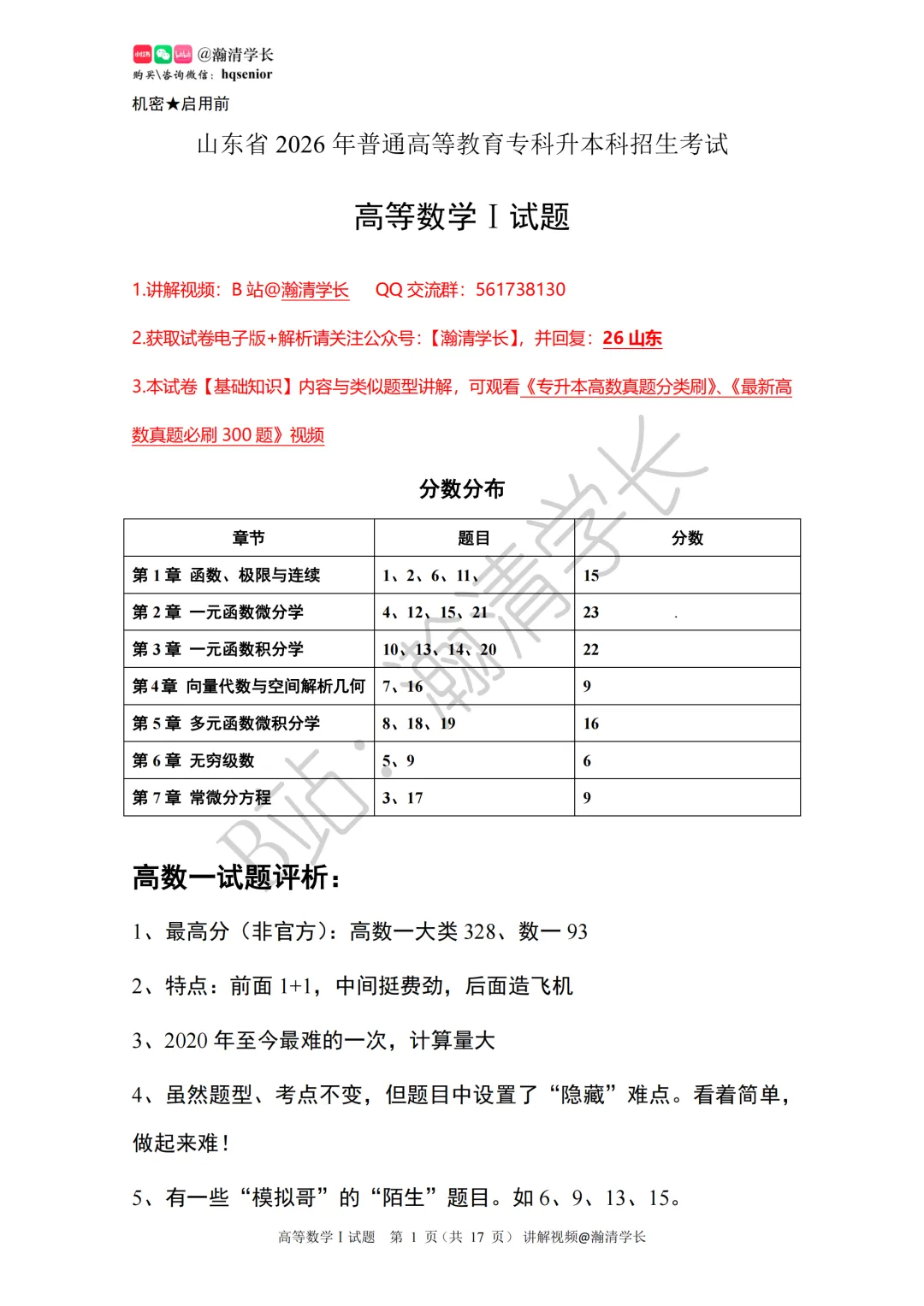 2026年山东专升本高数一真题解析-第1张图片-四季读书网