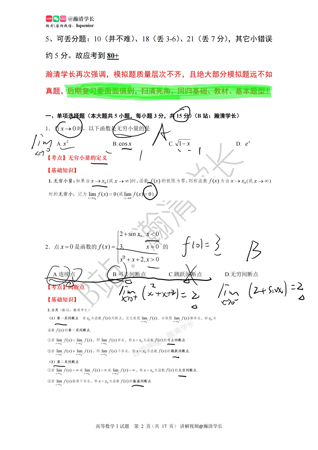 2026年山东专升本高数一真题解析-第2张图片-四季读书网