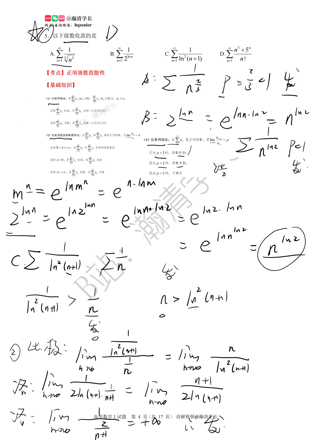 2026年山东专升本高数一真题解析-第4张图片-四季读书网