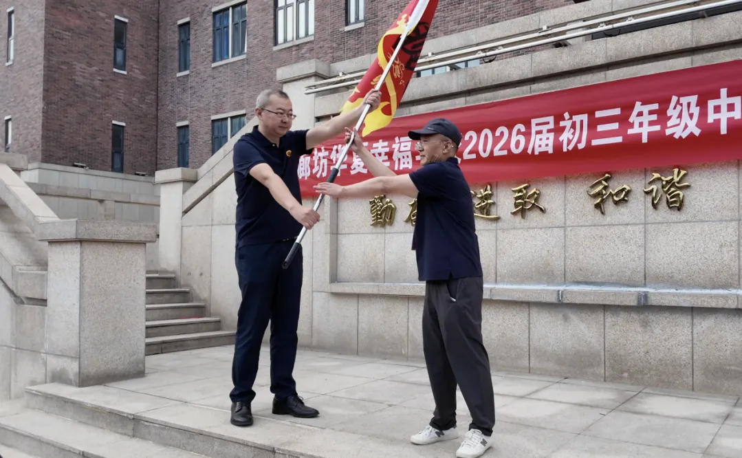 廊坊华夏幸福学校隆重举行2026届初三中考出征壮行仪式-第20张图片-四季读书网 廊坊华夏幸福学校隆重举行2026届初三中考出征壮行仪式-第20张图片-四季读书网