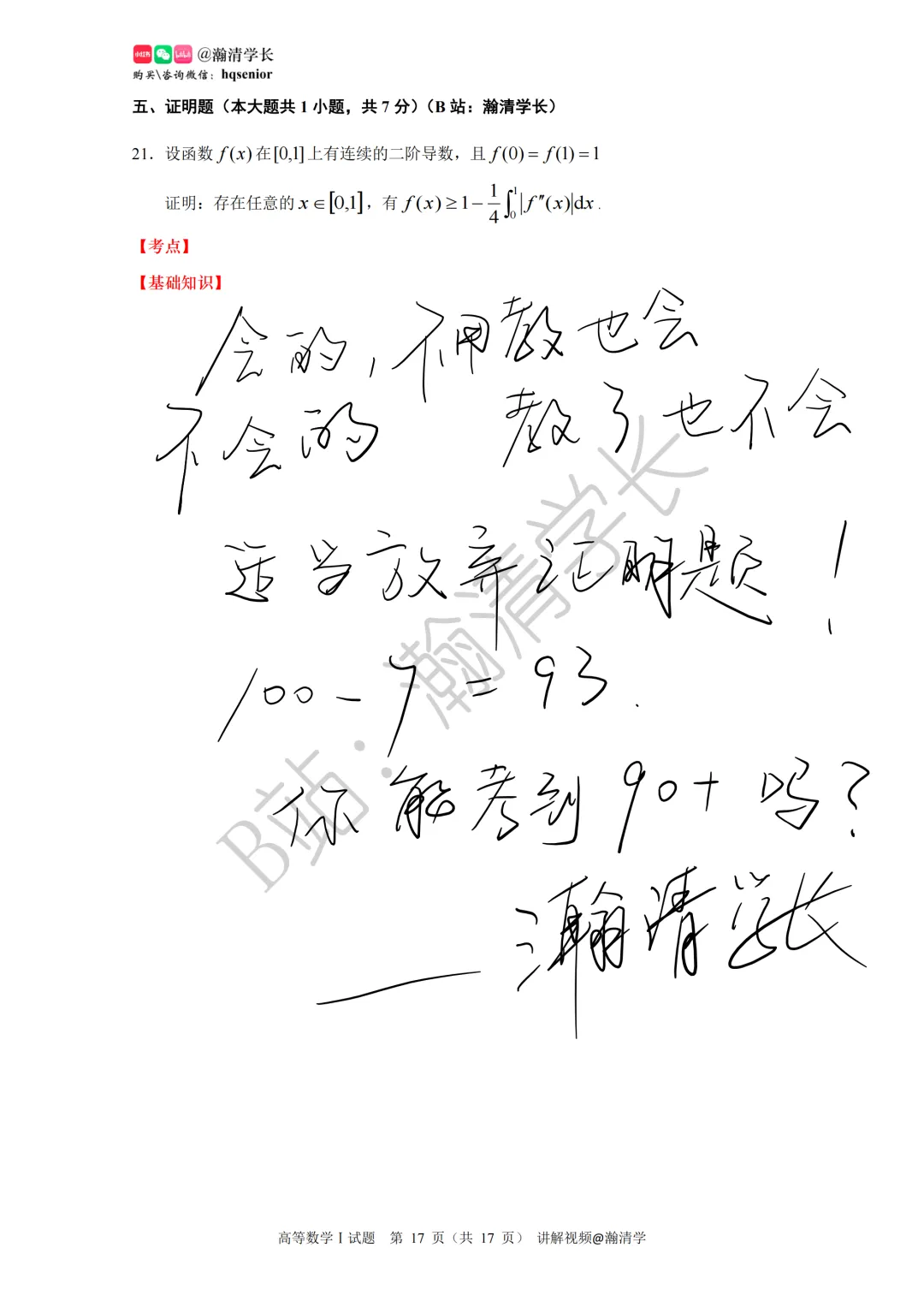 2026年山东专升本高数一真题解析-第17张图片-四季读书网