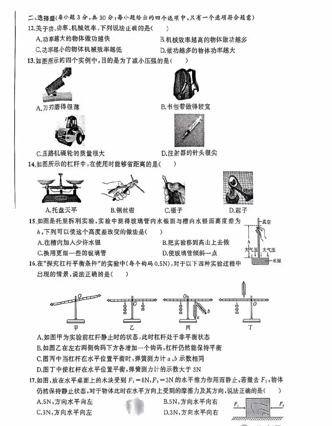 八年级下物理(沪科)期末试卷-第2张图片-四季读书网