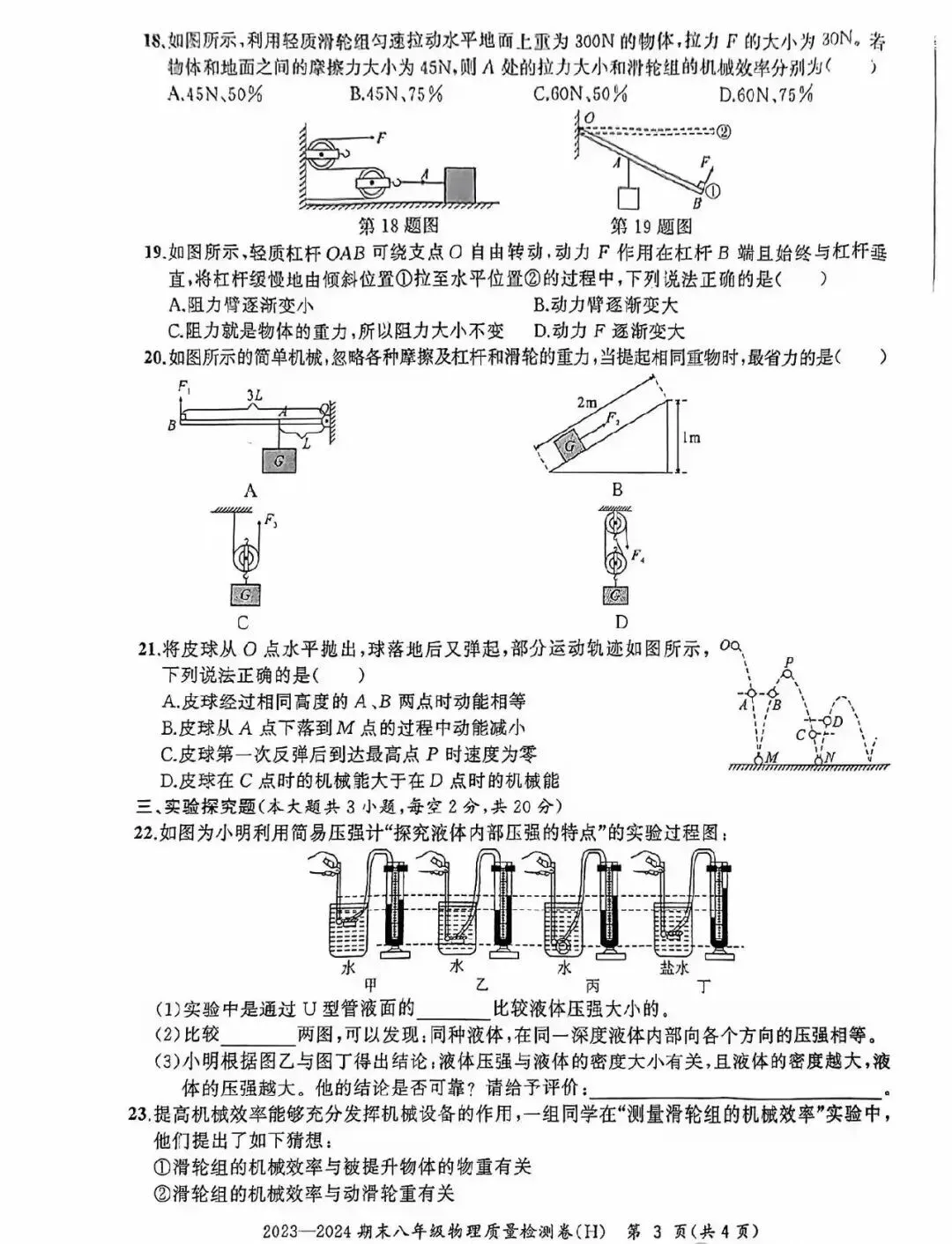 八年级下物理(沪科)期末试卷-第3张图片-四季读书网