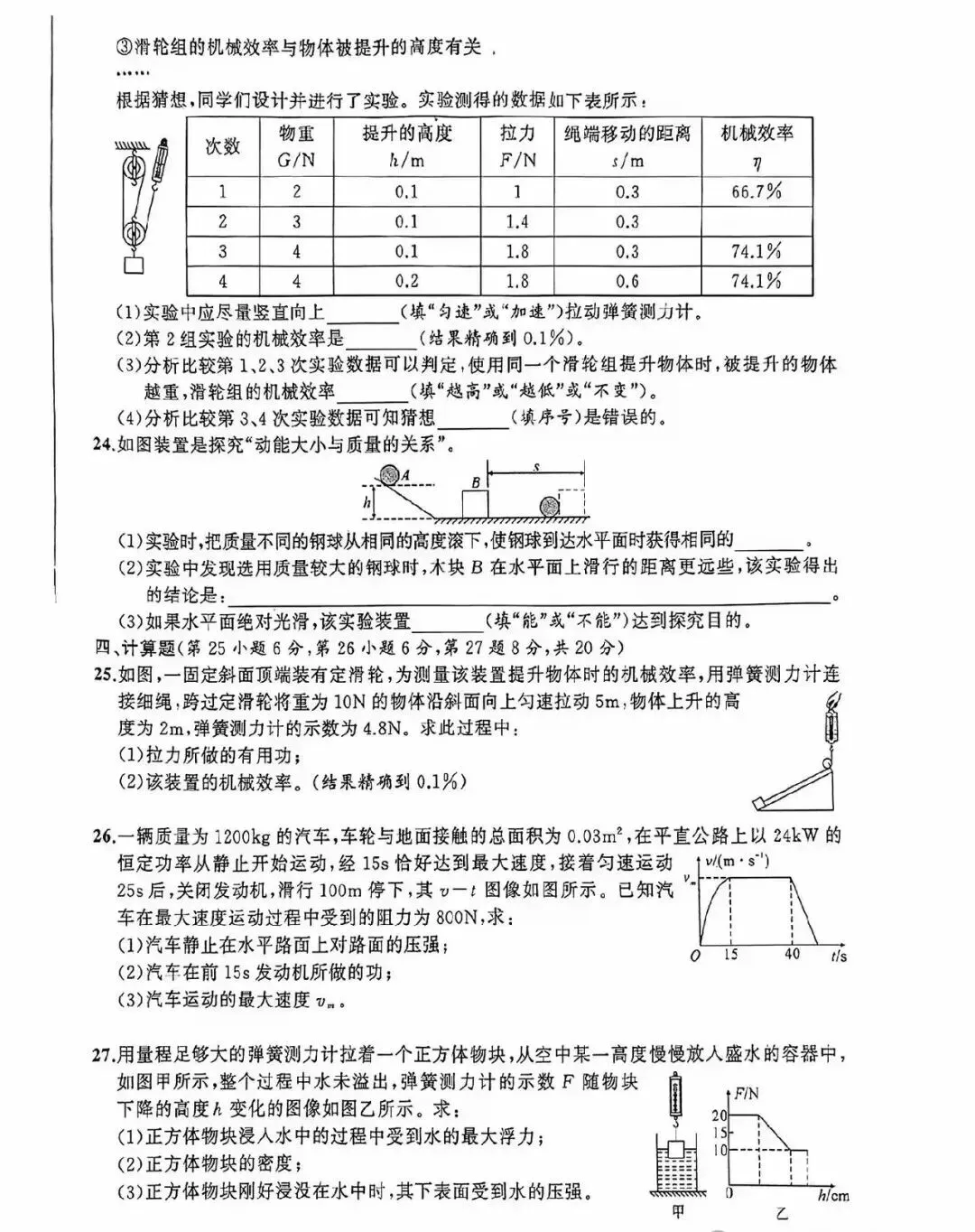 八年级下物理(沪科)期末试卷-第4张图片-四季读书网