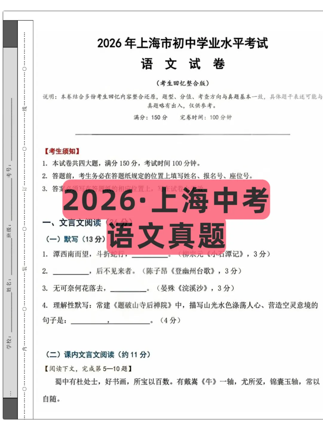 2026上海中考真题(已出),试卷+答案解析-第1张图片-四季读书网