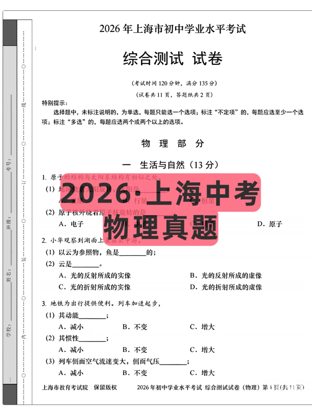 2026上海中考真题(已出),试卷+答案解析-第2张图片-四季读书网