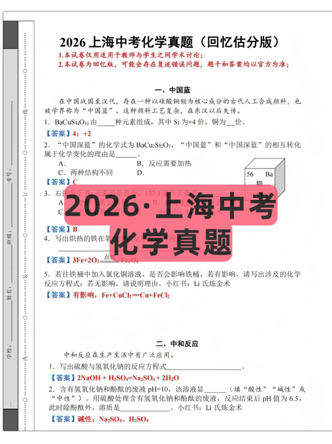 2026上海中考真题(已出),试卷+答案解析-第3张图片-四季读书网