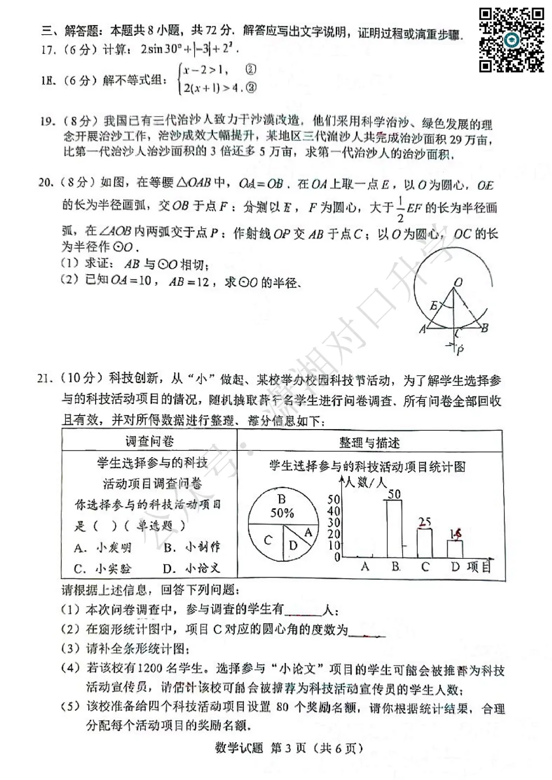 2026湖南省中考数学试卷(省卷)-第4张图片-四季读书网