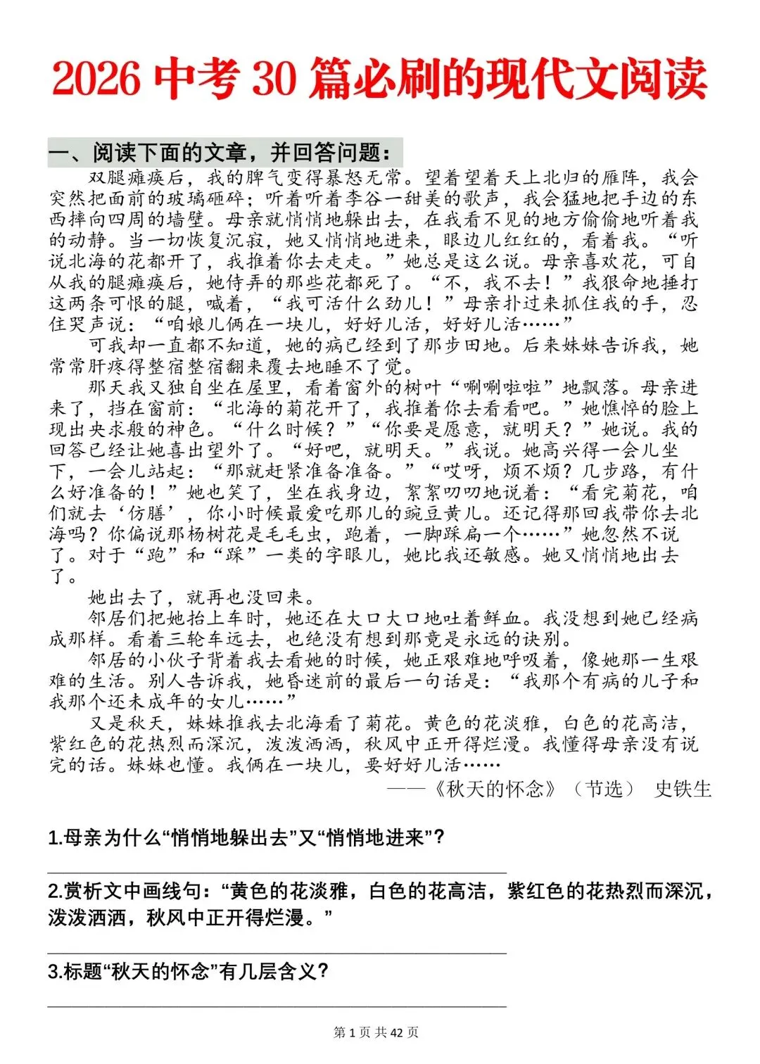 中考现代文阅读考前必刷-第2张图片-四季读书网 中考现代文阅读考前必刷-第2张图片-四季读书网