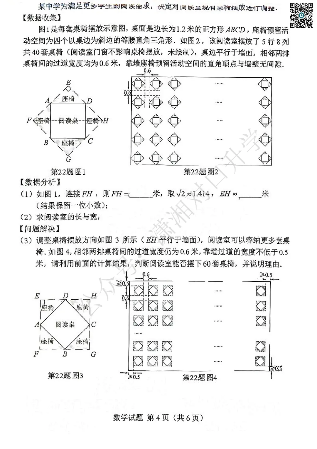 2026湖南省中考数学试卷(省卷)-第5张图片-四季读书网