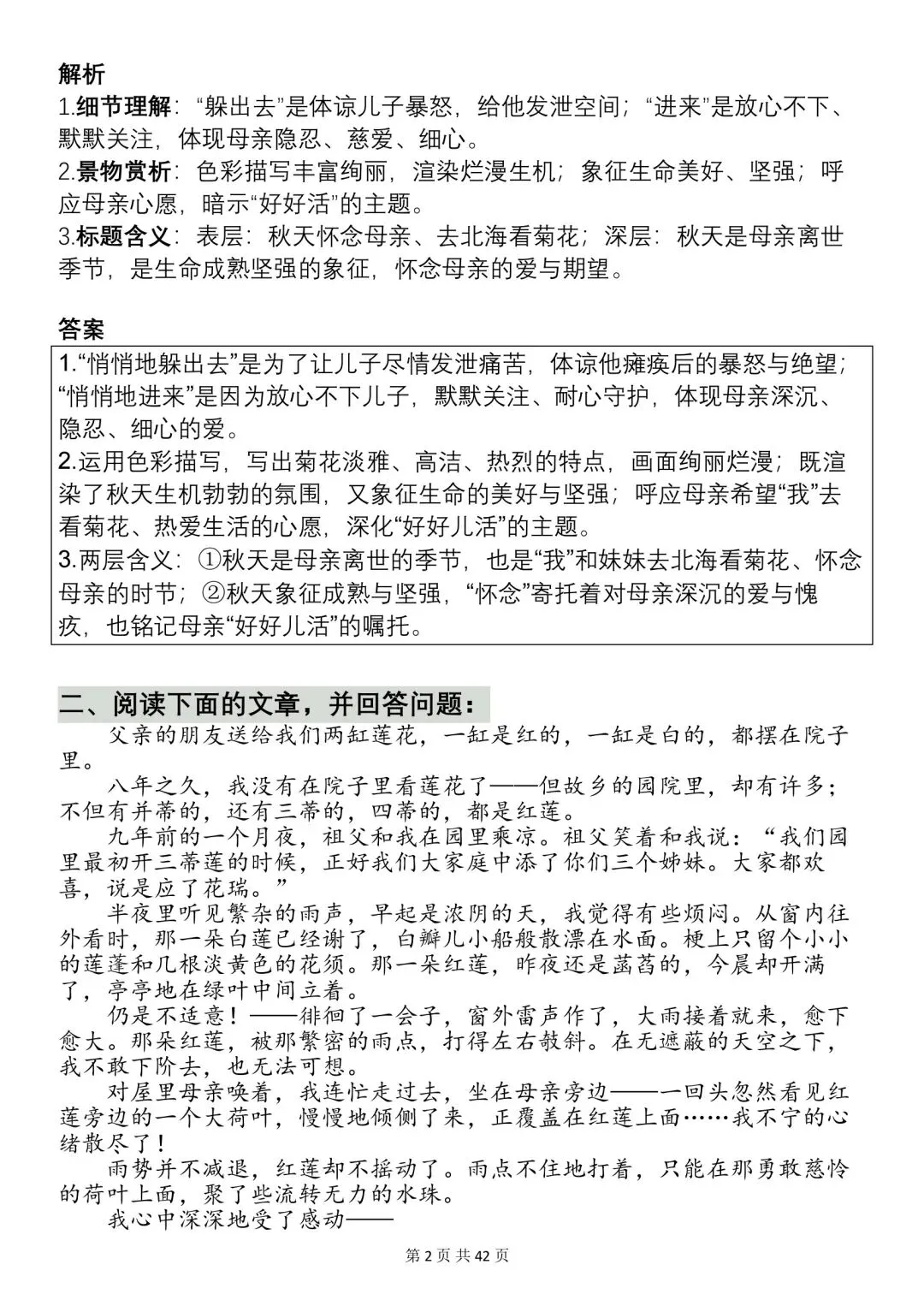 中考现代文阅读考前必刷-第3张图片-四季读书网 中考现代文阅读考前必刷-第3张图片-四季读书网