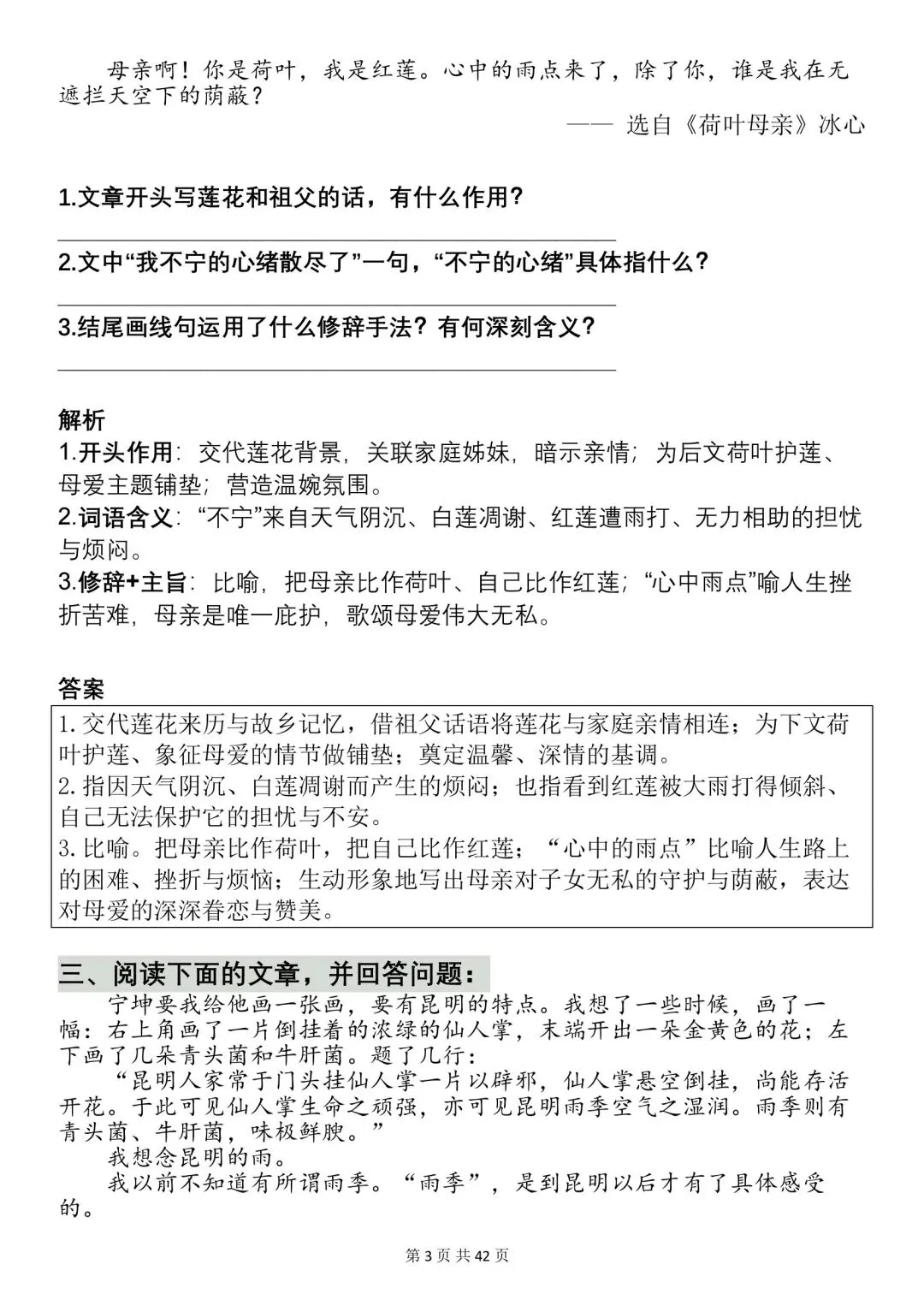 中考现代文阅读考前必刷-第4张图片-四季读书网 中考现代文阅读考前必刷-第4张图片-四季读书网