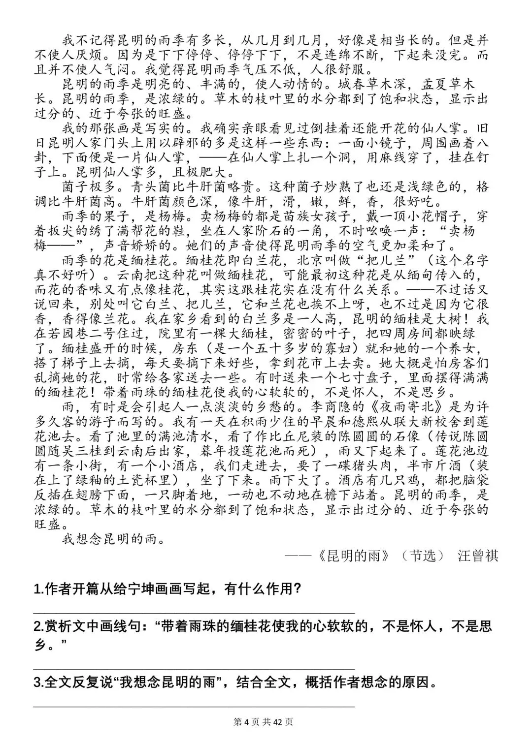 中考现代文阅读考前必刷-第5张图片-四季读书网 中考现代文阅读考前必刷-第5张图片-四季读书网