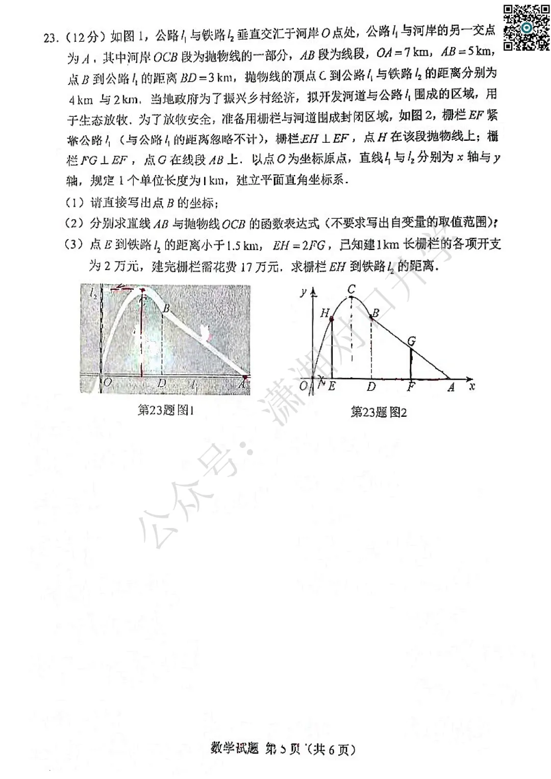 2026湖南省中考数学试卷(省卷)-第6张图片-四季读书网