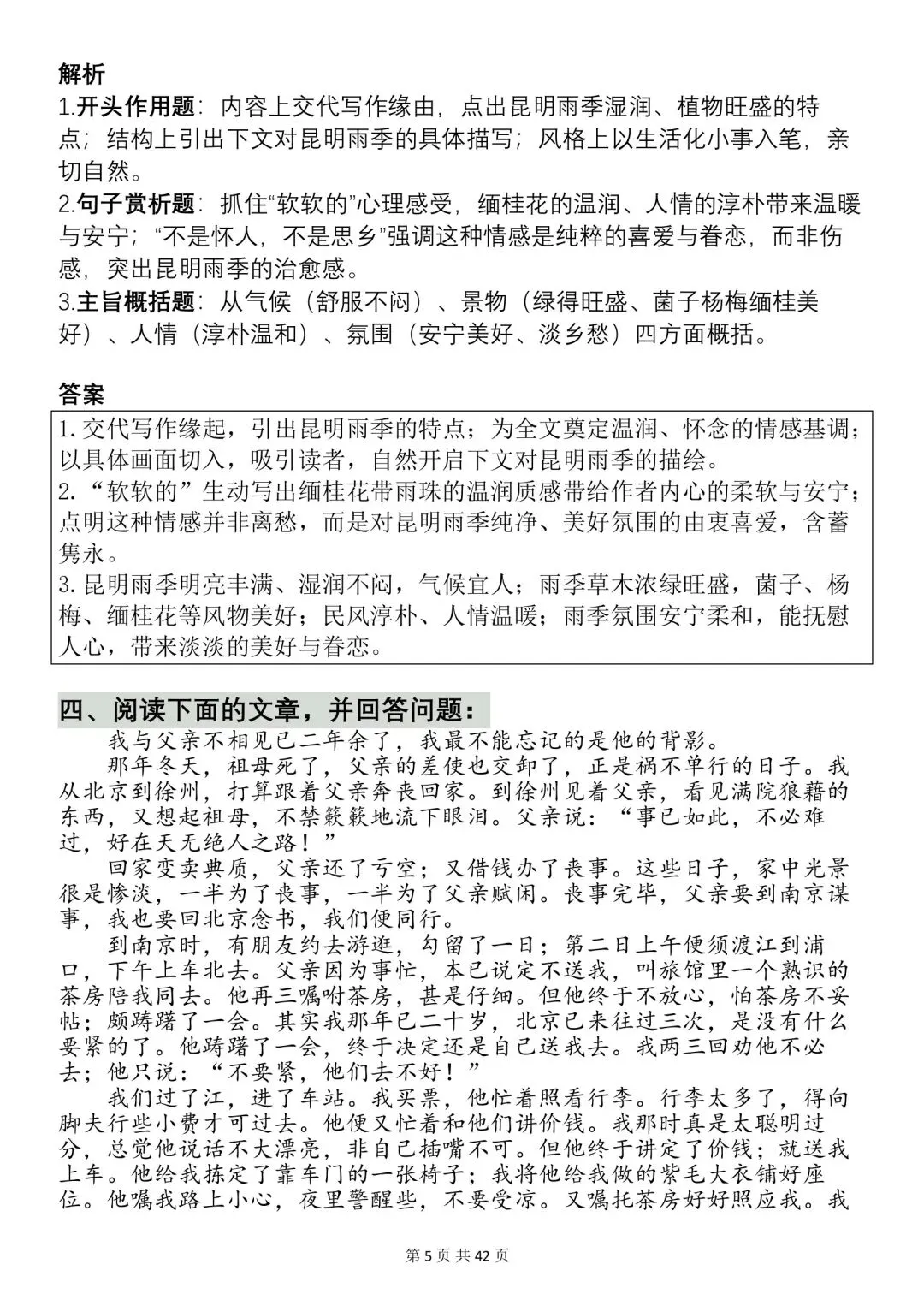 中考现代文阅读考前必刷-第6张图片-四季读书网 中考现代文阅读考前必刷-第6张图片-四季读书网
