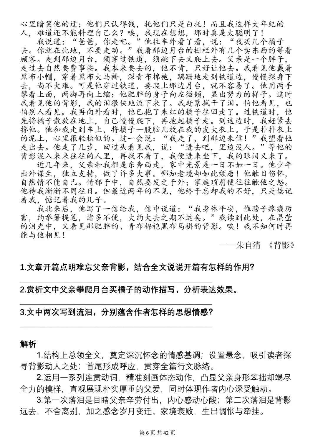 中考现代文阅读考前必刷-第7张图片-四季读书网 中考现代文阅读考前必刷-第7张图片-四季读书网