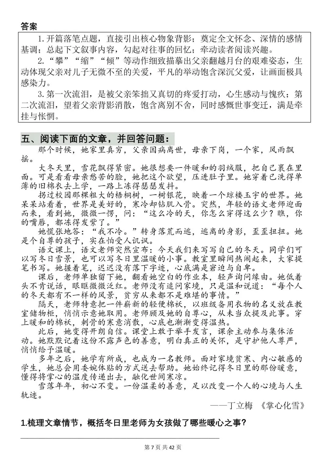 中考现代文阅读考前必刷-第8张图片-四季读书网 中考现代文阅读考前必刷-第8张图片-四季读书网