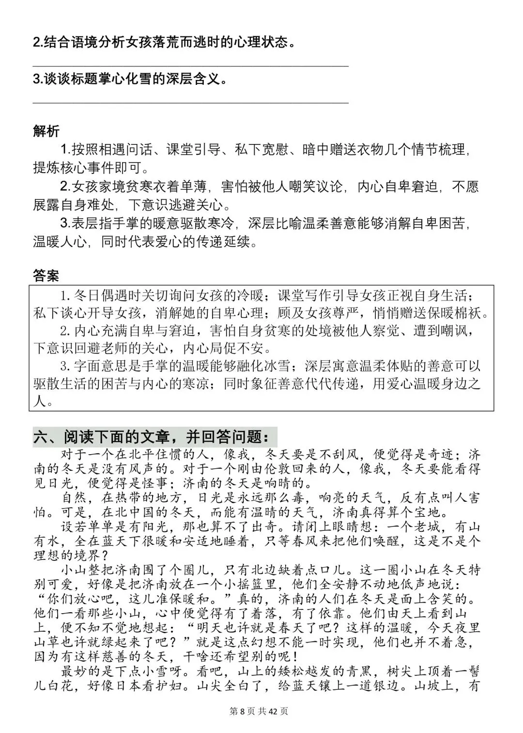 中考现代文阅读考前必刷-第9张图片-四季读书网 中考现代文阅读考前必刷-第9张图片-四季读书网