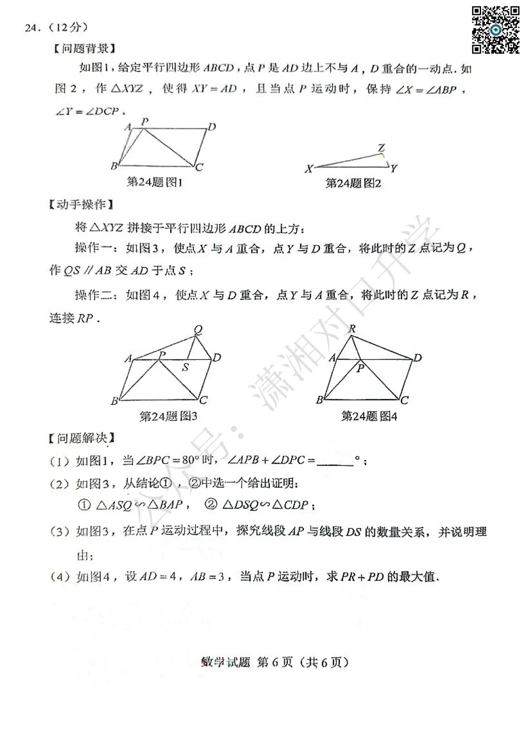 2026湖南省中考数学试卷(省卷)-第7张图片-四季读书网